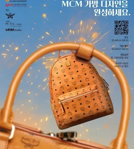 섬산련_MCM_생성형-AI-패션디자인-공모전.webp