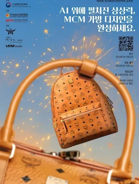 섬산련_MCM_생성형-AI-패션디자인-공모전.webp